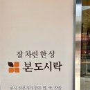 본도시락 대구서구청점 이미지