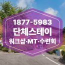 도원체육공원 족구장 | 족구장 펜션 풋살장 있는 펜션 시설 후기좋은