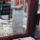 봉덕시장 맛집 소문난떡집 꿀떡 후기 및 남은 꿀떡 소스 활용Tip