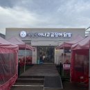김가네참숯불아나고곰장어닭발 이미지