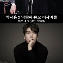 4월 음악제 - 박재홍 x 박종해 듀오 리사이틀 이미지