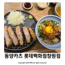 동양카츠롯데백화점 네이버블로그