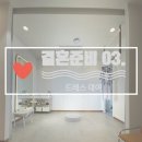 머메이드시티(주) | 결혼준비 03. 웨딩촬영 드레스 피팅후기 | 루미디아 드레스샵 lumidia