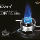 닥터인디자인 | [캠핑 용품] 코베아 스토브 '캠프 원 플러스' 홈플러스에서 3만 7천 원에 득템이요! ㅎㅎㅎ / 캠프 원...