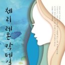 체리레몬 네이버블로그