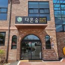 풀빛정원 이미지