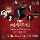 2022 송년음악회 이미지