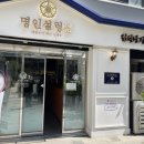 남부터미널 육회비빔밥 맛집::명인설렁탕 서초 남부터미널점::육회비빔밥 맛집 내돈내산 후기