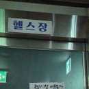 드디어 재오픈! 월곡 건강랜드 다녀온 솔직 후기