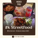 하와이 와이키키 한식 맛집 케이 스트리트 푸드 K Streetfood 솔직 후기