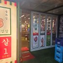 깨구리반찬 | [미금역] 김치전이 무한??? 서울삼겹살 내돈내산 후기