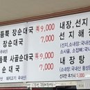 동호촌순대해장국