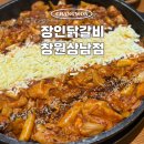 상남동117 | 창원 상남동 닭갈비 맛집, 장인닭갈비 상남점 후기 주차정보