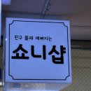 고르기 너무 힘들었던 마곡네일 쇼니샵 이달의 아트 후기
