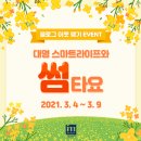 대명라이프 네이버블로그