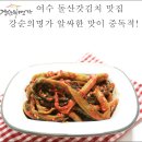 여수돌산갓김치 추천 남도장터 돌산갓김치 강순의명가
