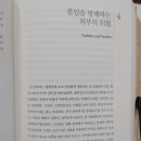 몰입 외부, 책 143~183 이미지