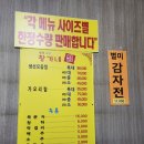 가오리찜무침전문점 | 속초 맛집 내돈내산 아기랑 황가네찜 가오리찜 먹은 후기