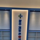 광주제일큰약국 이미지