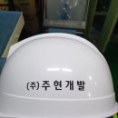 주현개발 이미지