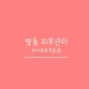 서윤피부샵