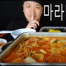 부부마라탕 이미지