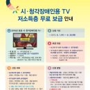 2016년 시청각장애인용 TV 보급사업 신청 안내 이미지