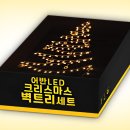 [ 트리 ] 어반 LED 벽트리, 미리 준비하는 크리스마스 트리 🎄