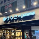 면목 | 막걸리가 술술 들어가는 장수만세 면목본점 후기