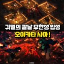 (주)사주나라 | 귀멸의 칼날 무한성 LASER관 비추천 후기 :: 아카자 그 뒷이야기 (쿠키)