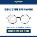 마이안경