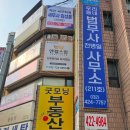 금호상가.수내1동행정복지센터 | 임차인 월세 미납 법원 소송 후기