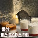 마스(mars) | 울산 삼산 마스 로스터스 mars roasters 카페 커피 디저트 후기