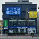 골프이야기 | 세종 골프샵 캘러웨이 패러다임 중고 드라이버 판매 코브라 DS어뎁트 시타 교환 후기