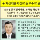 신 해양 국민행정사 사무소 | 혁신시제품 지정신청공고(3차 공급자 제안) ▣지정컨설팅,서류작성대행(조달청공무원출신,경력행정사)