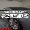 스타손세차 이미지