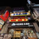 대박포장마차 | 종각 술집 단체모임 가능한 역전포장마차 종로 곱도리탕 후기