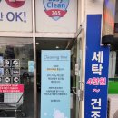 메이텍빨래방 이미지