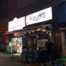 신통치킨임은점 이미지