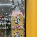 부천대형약국 이미지