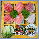 역삼동 참치 맛집 참치여행 B코스 후기
