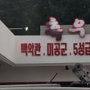 흑우촌