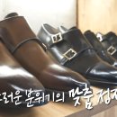 코쿤하우스 | 나혼자 산다 코쿤 동생 구두 화제! 가격부터 구매처까지 총정리