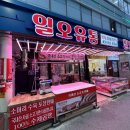 일오유통