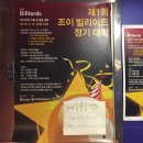 조이당구장 이미지