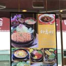 하루미수제돈까스 이미지