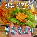 우암초교 | 청주 봉용불고기 또간집 후기 (내돈내산)