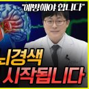 심장에서 시작되는 뇌졸중과 뇌경색, 이를 예방하기 위한 심방세동에 관한 모든 것을 알려드립니다 이미지