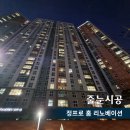 김해장유 삼정그린코아 더베스트 | 김해장유삼정그린코아더베스트 곰팡이방지 줄눈