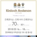 [이벤트] 킨록앤더슨 세일! 2018 3/16~ 3/18(패밀리세일)